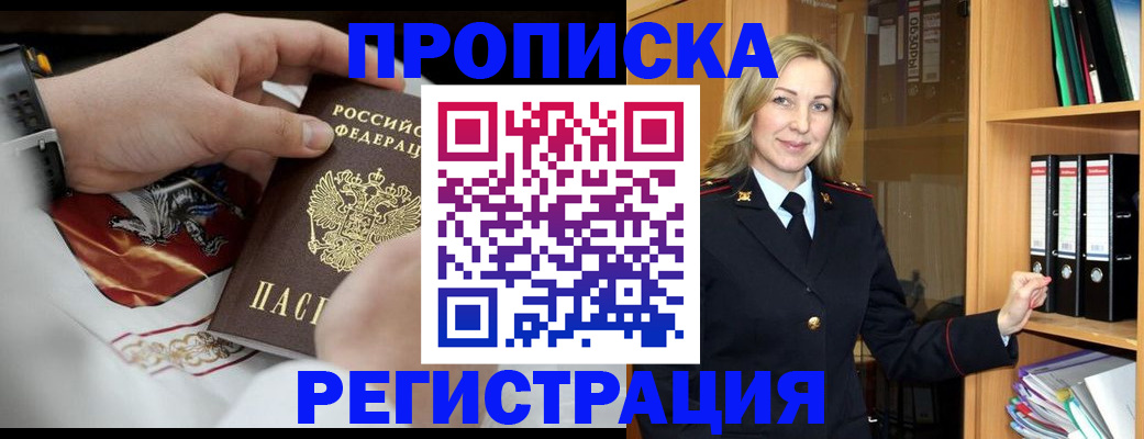прописка законно в Рязанской области