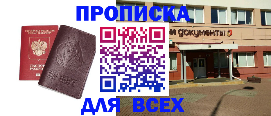 прописка законно в Рязанской области